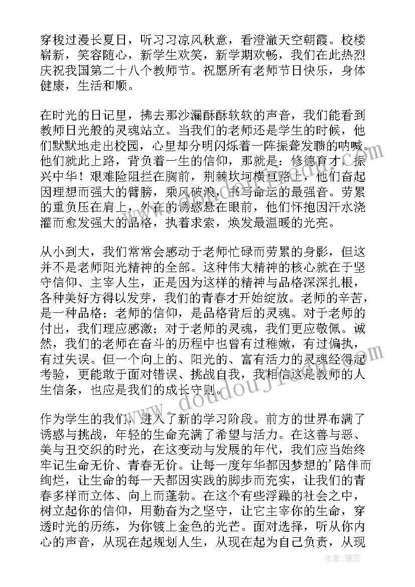 升旗教师发言稿(大全6篇)