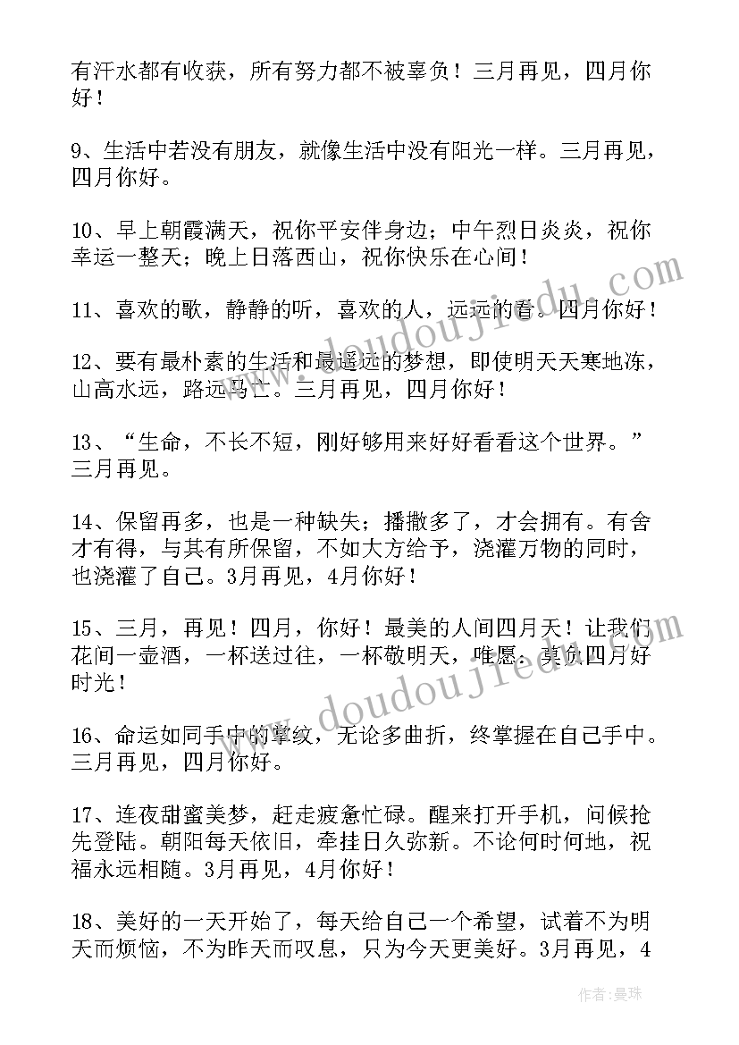 你好四月经典文案(精选5篇)