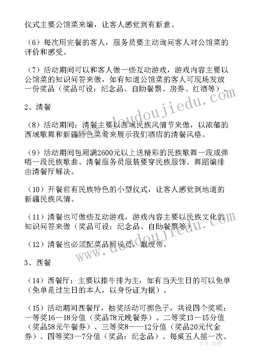 酒店周年庆活动方案策划(优质5篇)