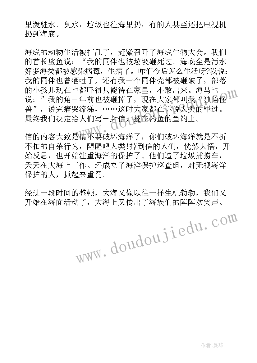 观看保护海洋生态系统人与自然和谐共生心得体会(优质5篇)