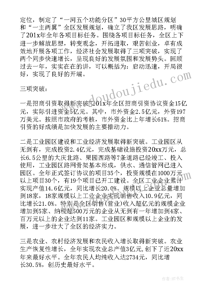 2023年经济方面的会议 经济工作会议讲话(精选10篇)