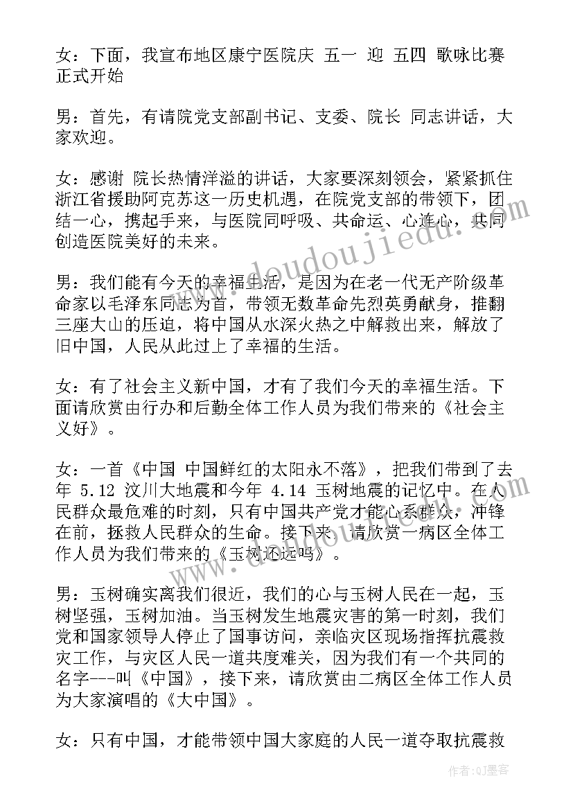 2023年庆祝五一劳动节活动主持词开场白(大全5篇)