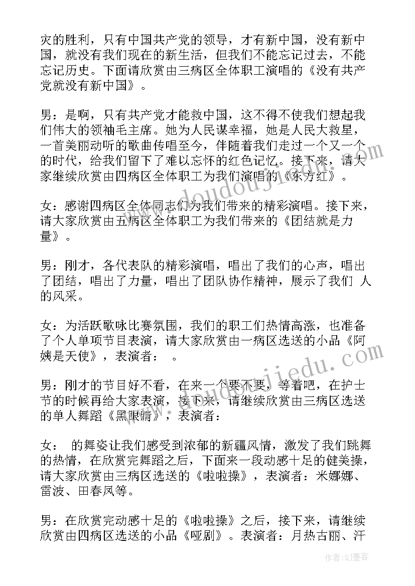 2023年庆祝五一劳动节活动主持词开场白(大全5篇)