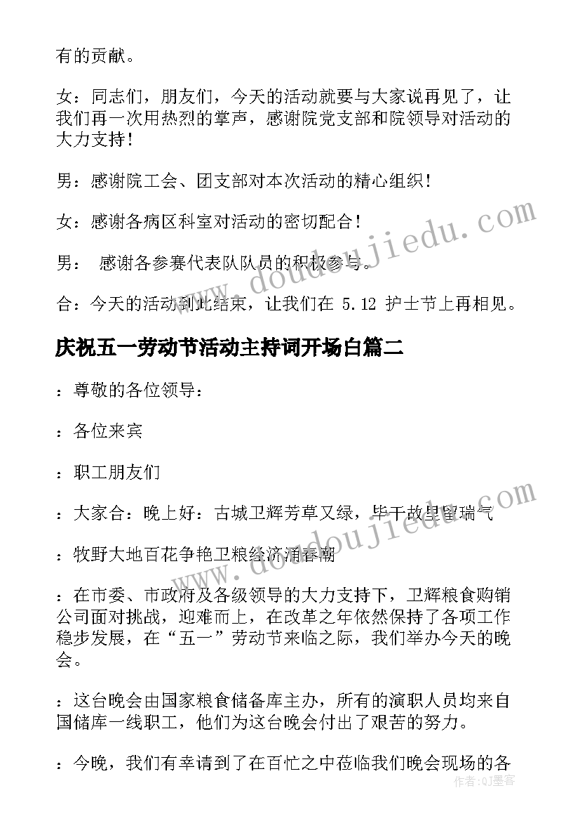 2023年庆祝五一劳动节活动主持词开场白(大全5篇)