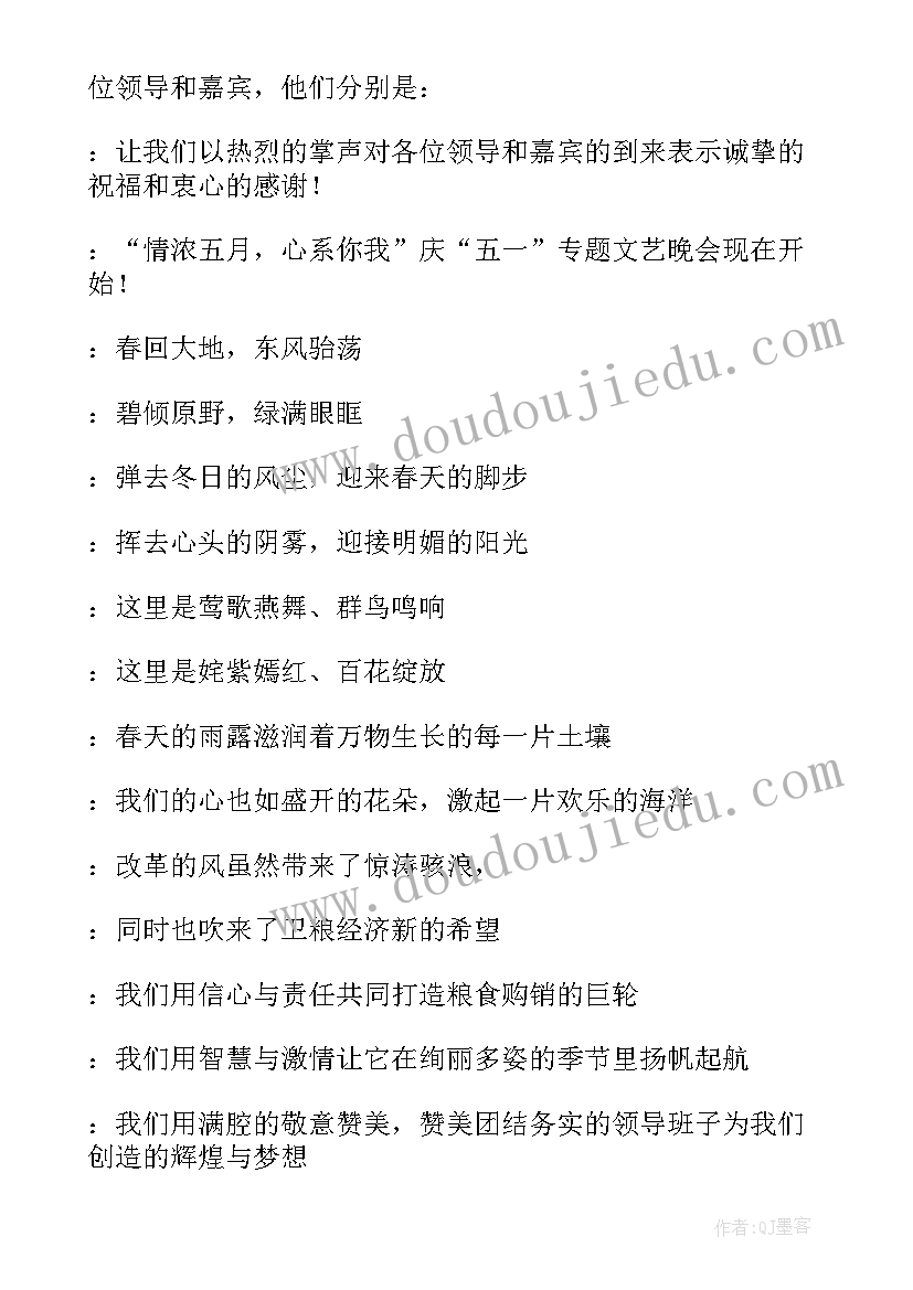 2023年庆祝五一劳动节活动主持词开场白(大全5篇)