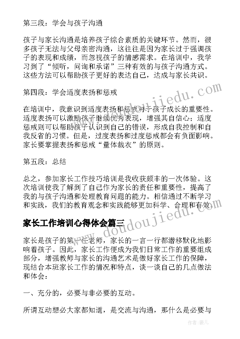 2023年家长工作培训心得体会(优质5篇)