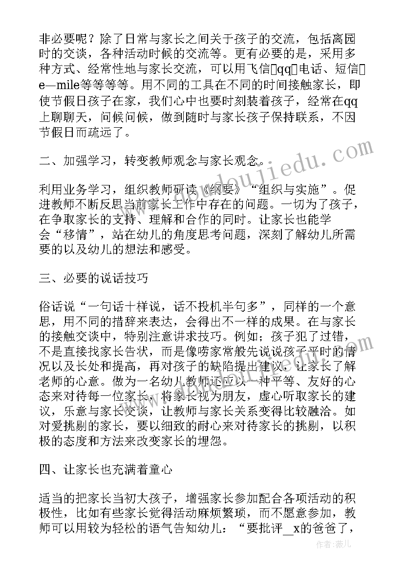 2023年家长工作培训心得体会(优质5篇)