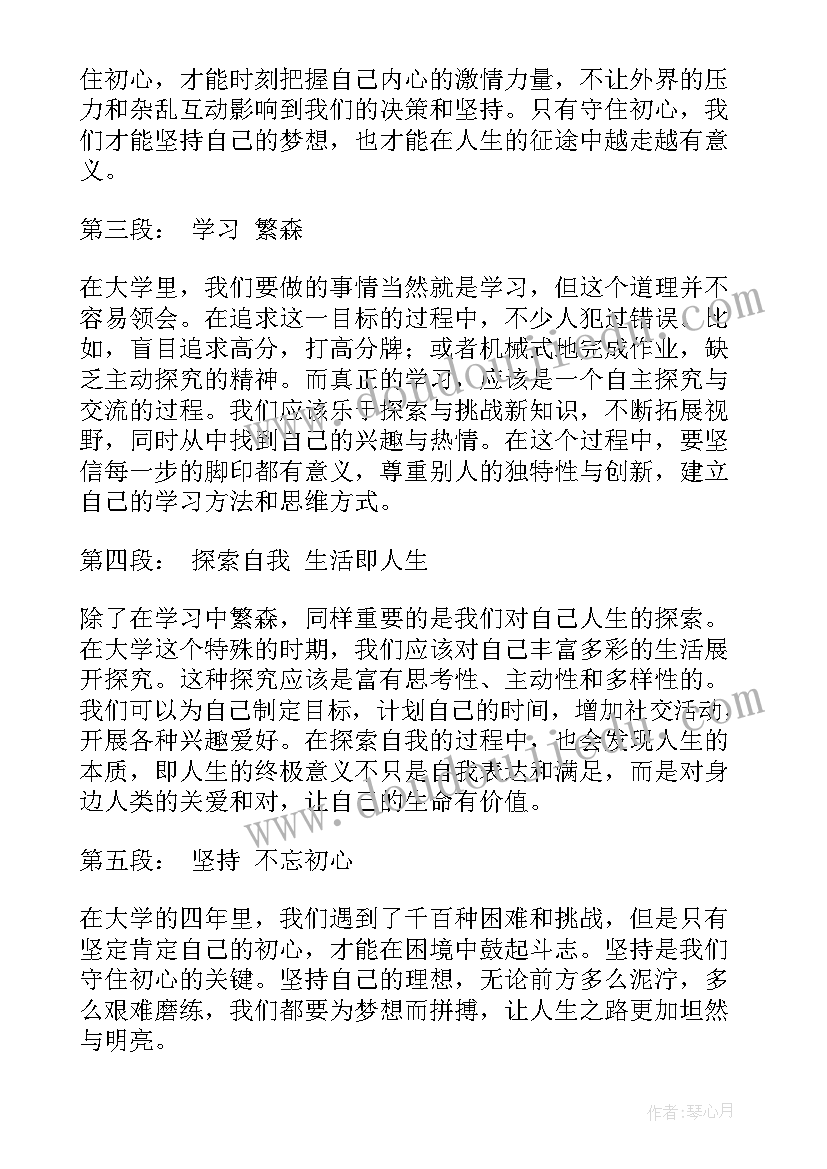 强党性守规矩心得体会(精选6篇)