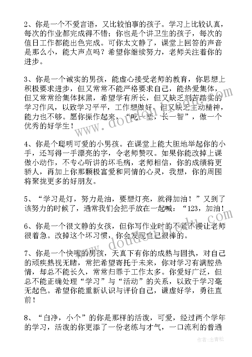 最新教师寄语高一下学期(模板5篇)