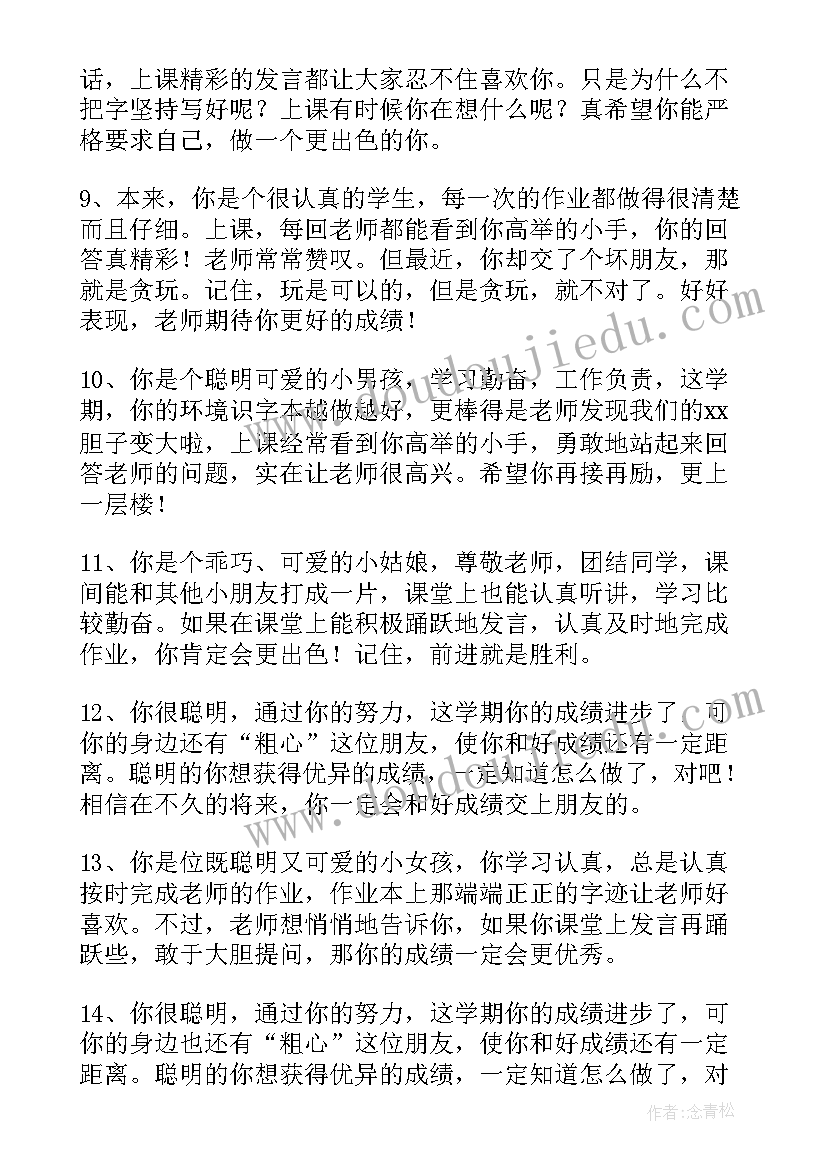 最新教师寄语高一下学期(模板5篇)