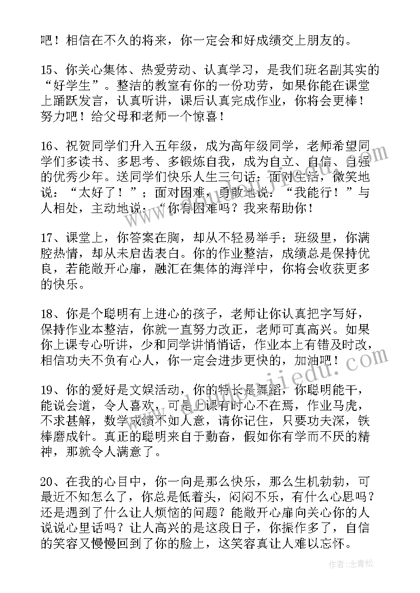 最新教师寄语高一下学期(模板5篇)