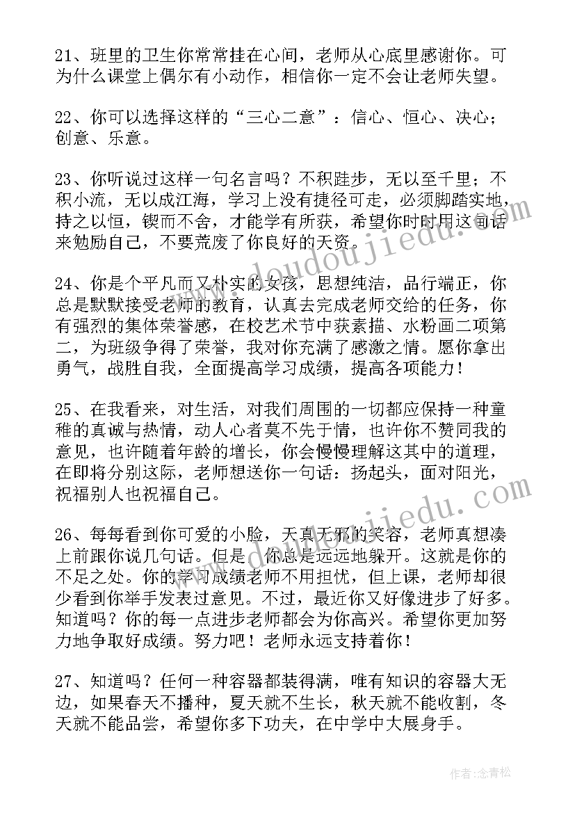 最新教师寄语高一下学期(模板5篇)