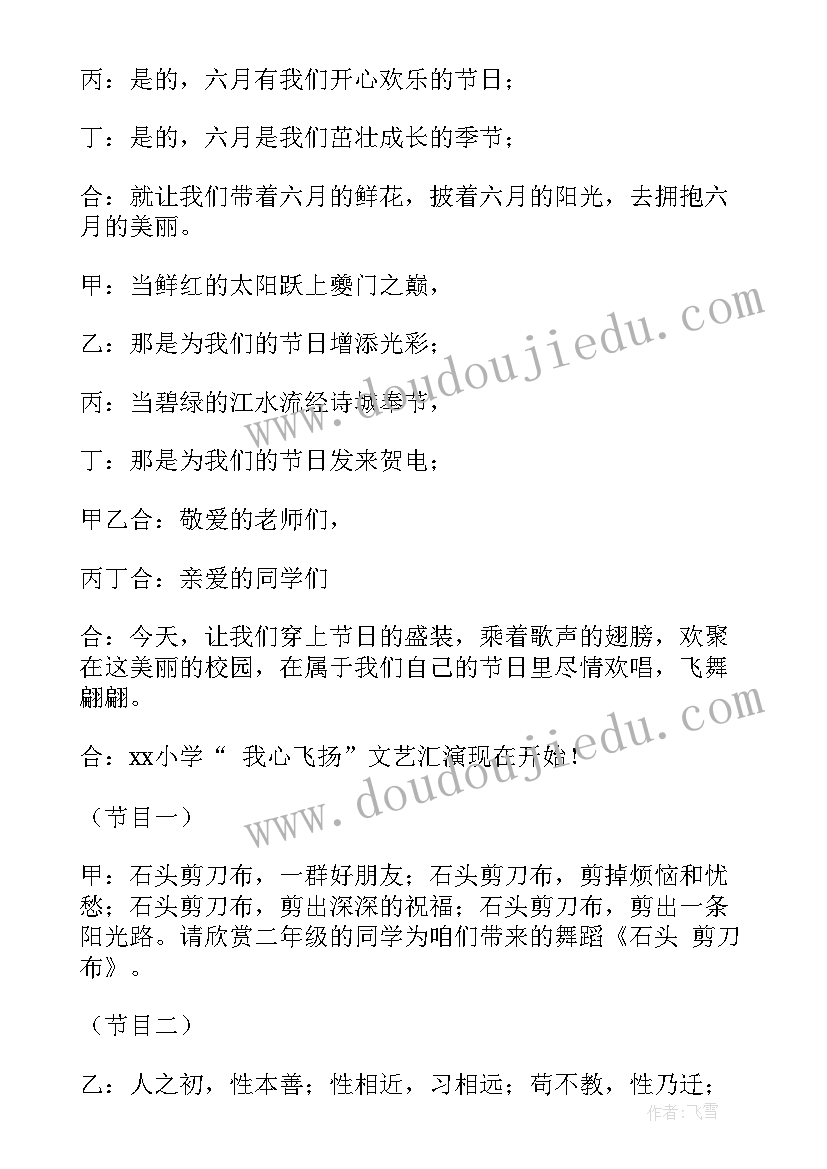 最新小学六一儿童节节目主持词和串词(汇总5篇)