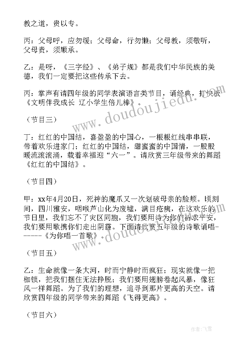 最新小学六一儿童节节目主持词和串词(汇总5篇)