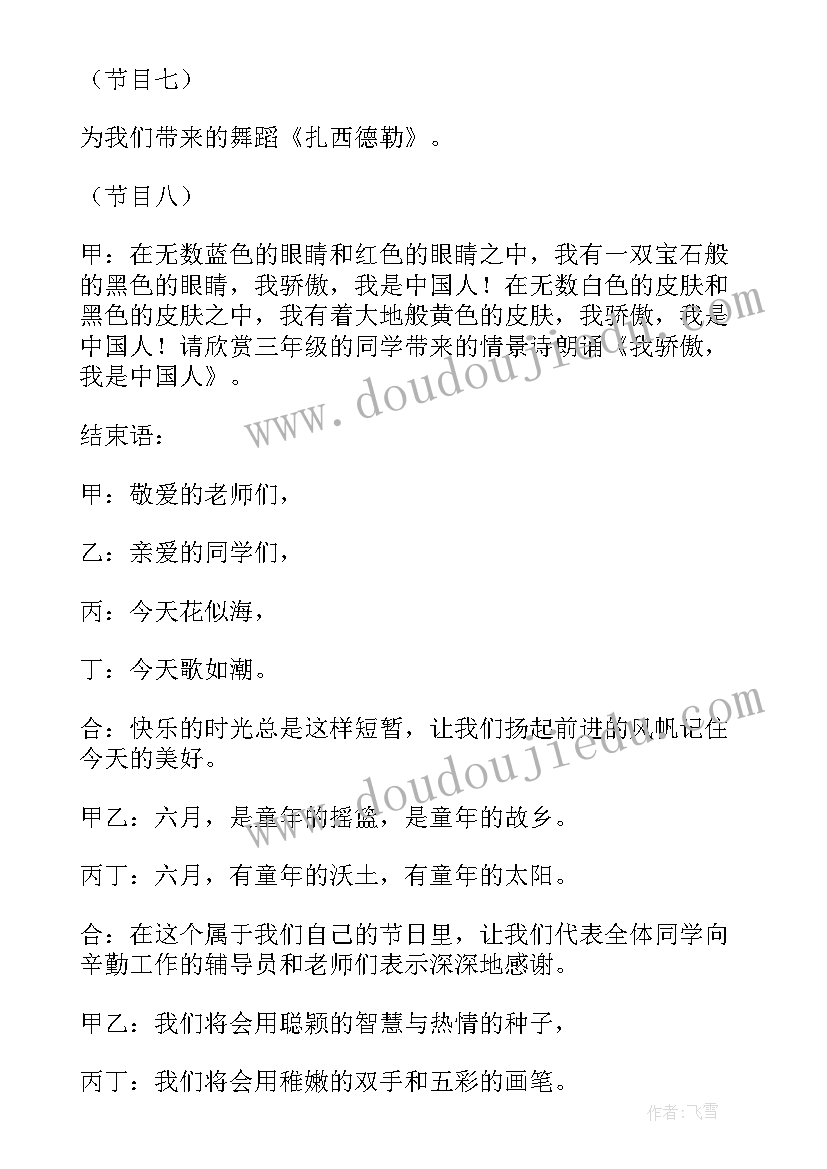 最新小学六一儿童节节目主持词和串词(汇总5篇)