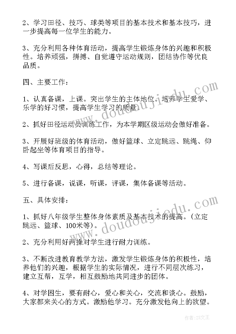 2023年八年级体育工作总结人教版 八年级体育教师工作总结(优秀5篇)