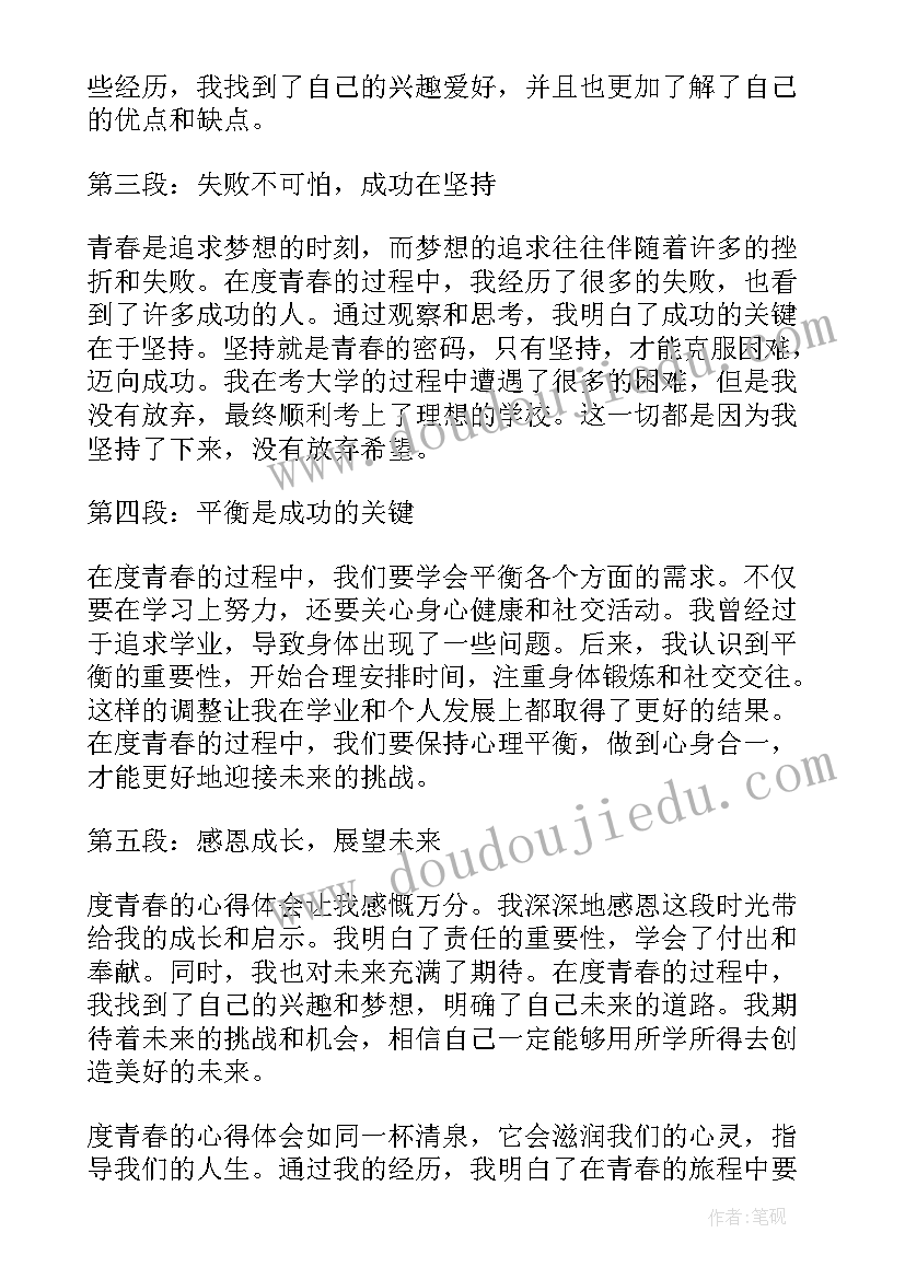 执青春之笔绘中国精神 度青春心得体会(大全7篇)