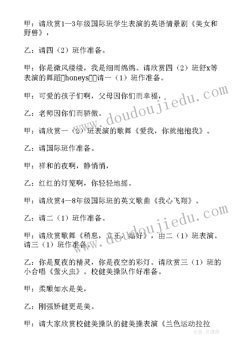 最新元旦学校晚会主持词开场白 元旦文艺晚会主持词(汇总9篇)