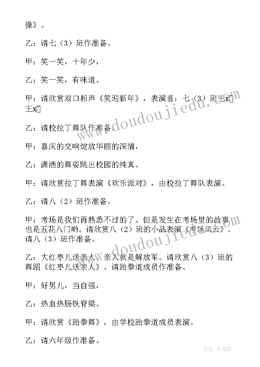 最新元旦学校晚会主持词开场白 元旦文艺晚会主持词(汇总9篇)