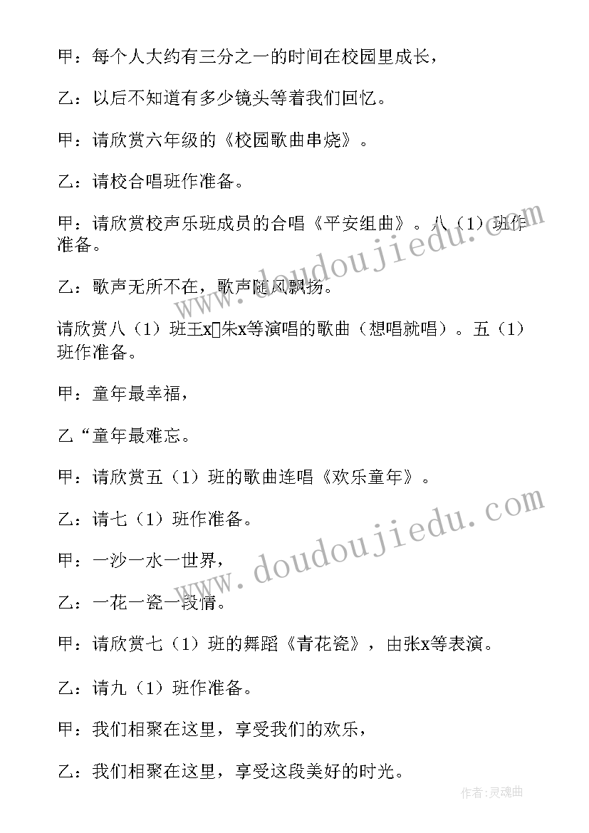 最新元旦学校晚会主持词开场白 元旦文艺晚会主持词(汇总9篇)