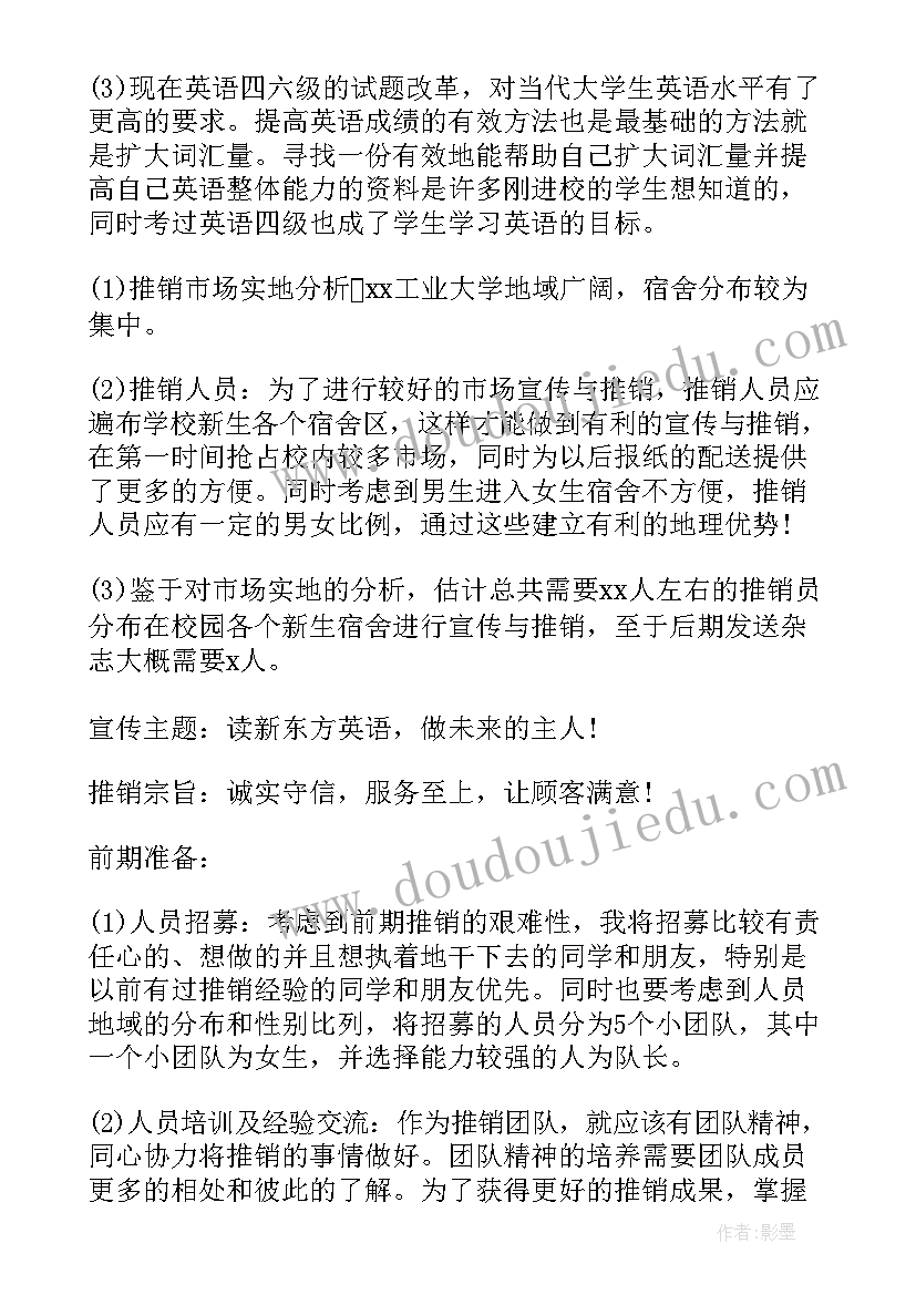 产品营销策划的方案有哪些(实用6篇)