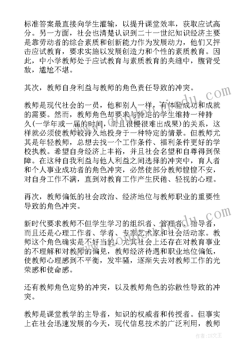 2023年幼儿园教师心理健康培训心得体会(精选7篇)