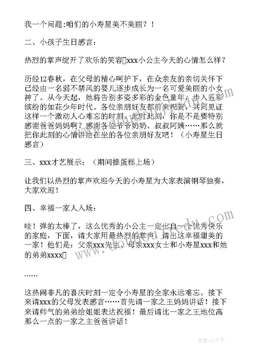 最新姥爷过生日主持词(精选5篇)