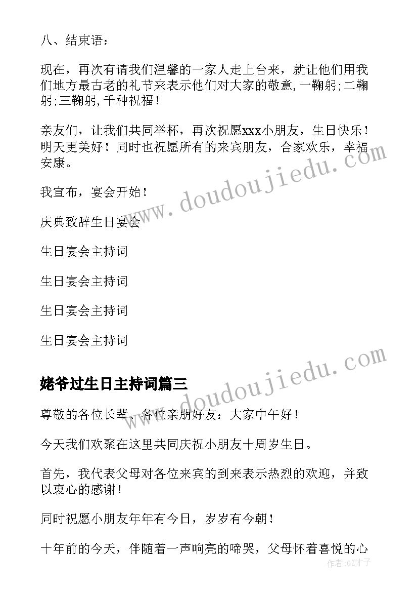 最新姥爷过生日主持词(精选5篇)