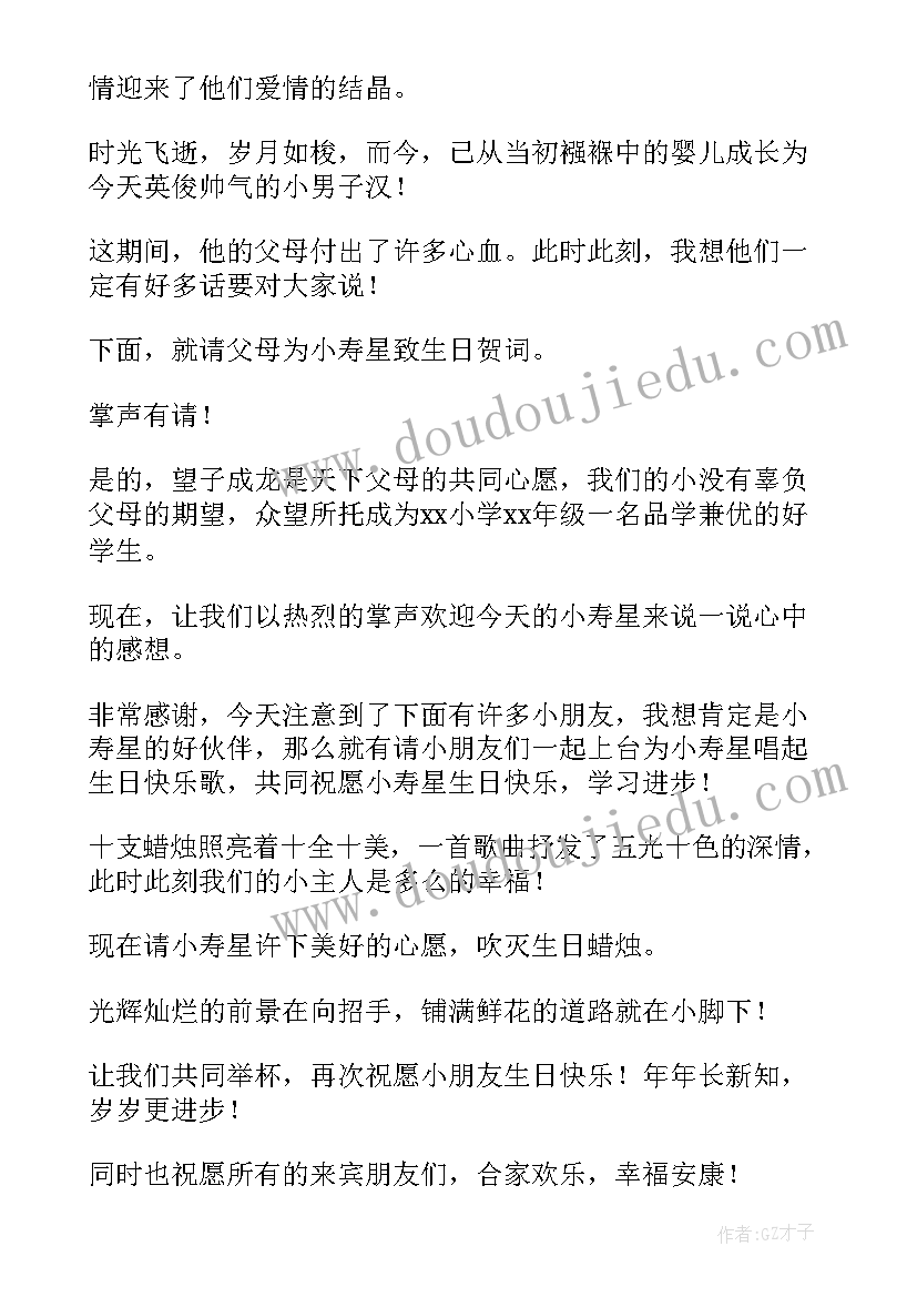 最新姥爷过生日主持词(精选5篇)