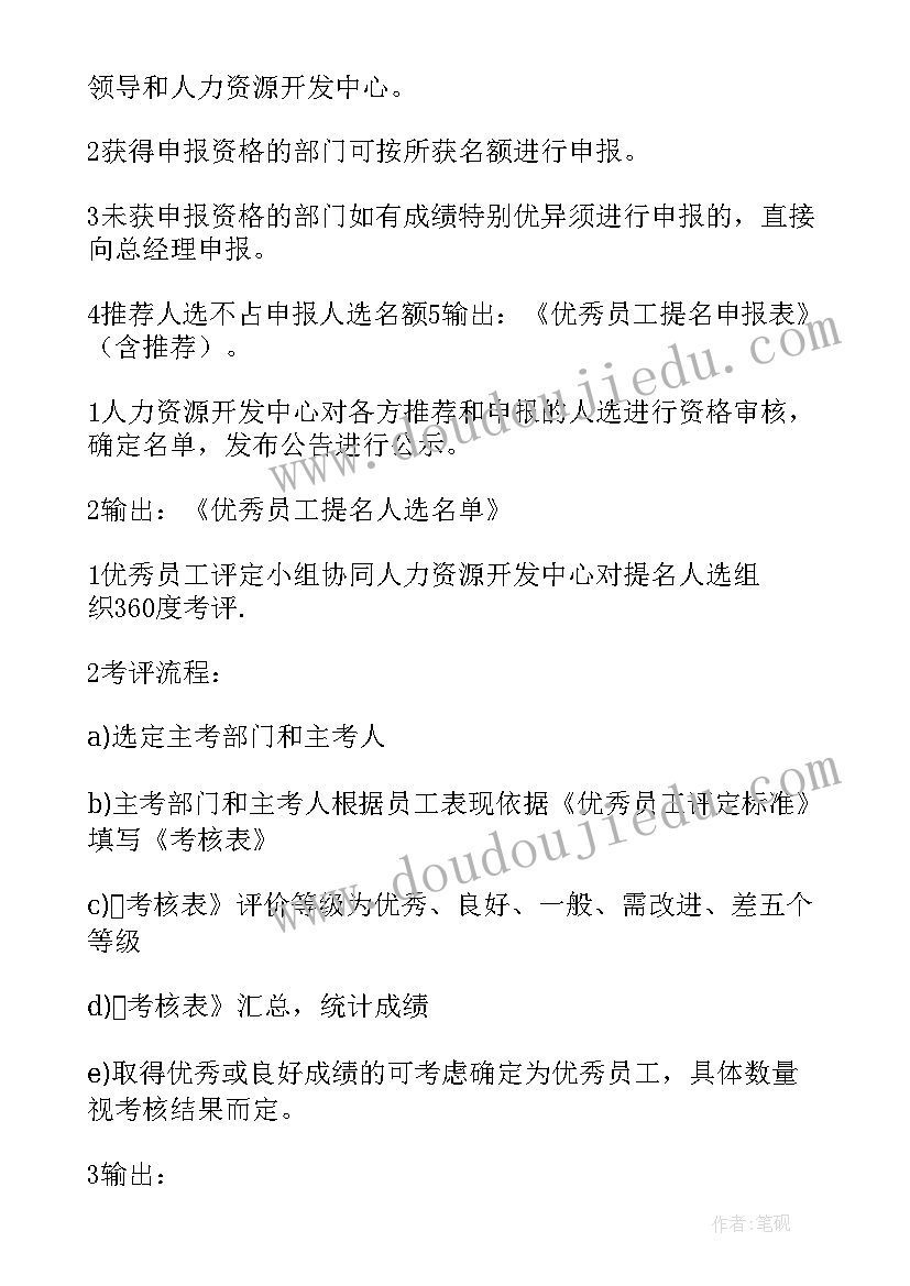 最新公司企业年度评优方案 公司年度评优方案(汇总5篇)