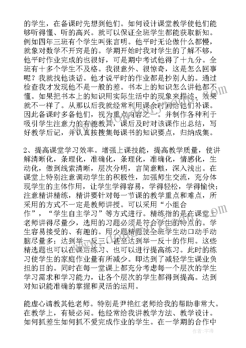 2023年四年级数学教学工作总结(通用8篇)