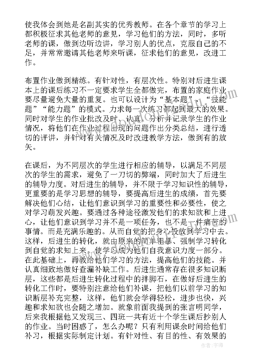 2023年四年级数学教学工作总结(通用8篇)