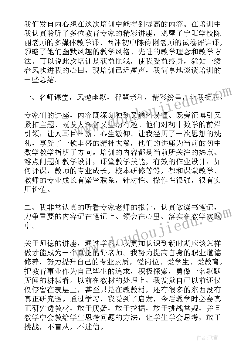 国培培训汇报 国培培训班班主任工作总结(通用5篇)