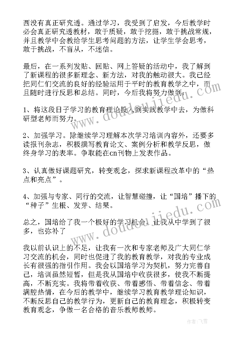 国培培训汇报 国培培训班班主任工作总结(通用5篇)