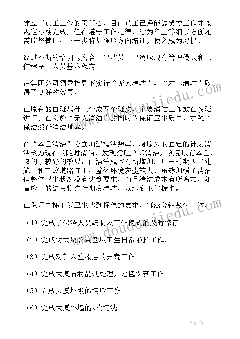 2023年物业第二季度工作汇报(模板5篇)