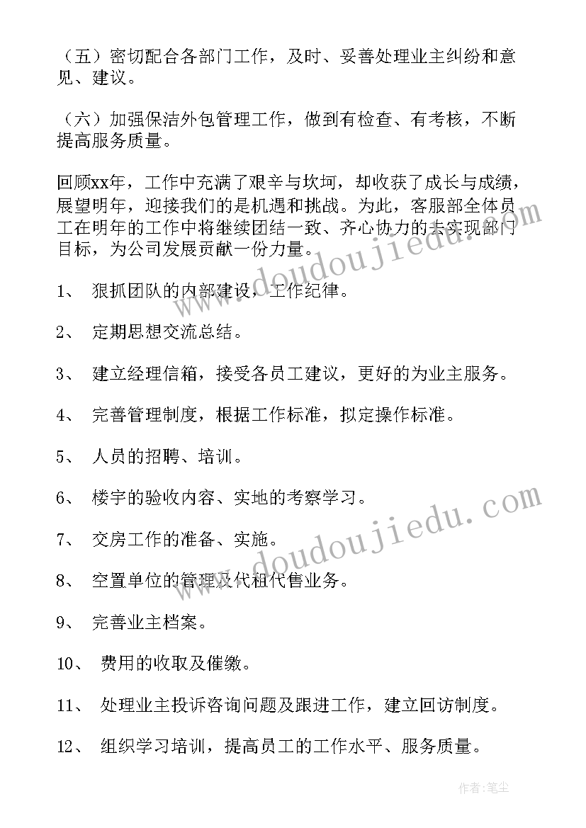 2023年物业第二季度工作汇报(模板5篇)