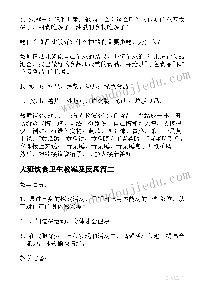 大班饮食卫生教案及反思(汇总5篇)