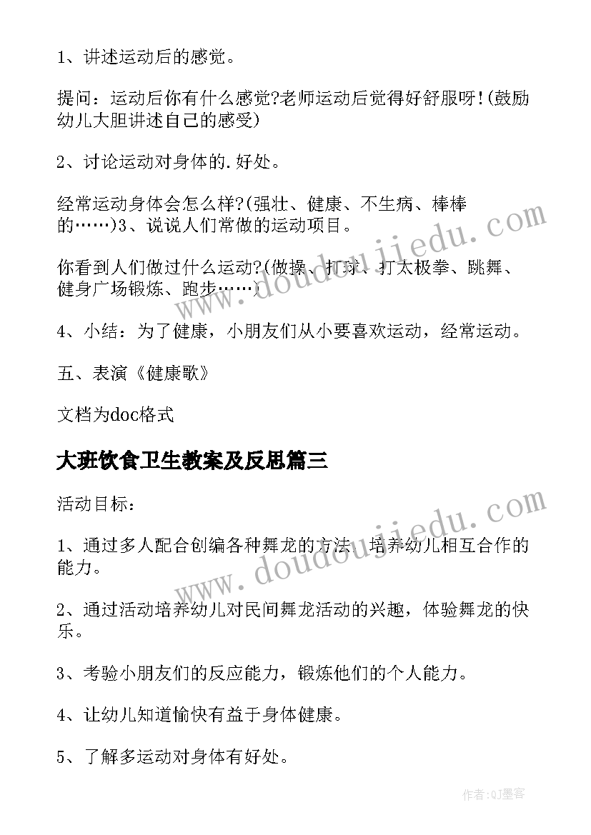 大班饮食卫生教案及反思(汇总5篇)