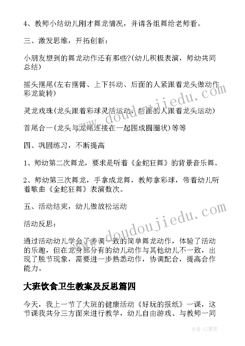 大班饮食卫生教案及反思(汇总5篇)