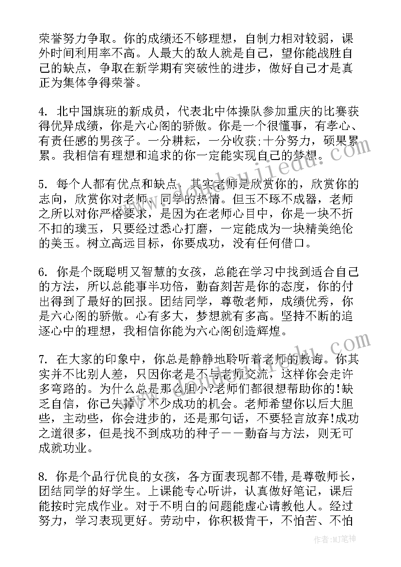 最新高一下学期学生评语班主任(通用6篇)