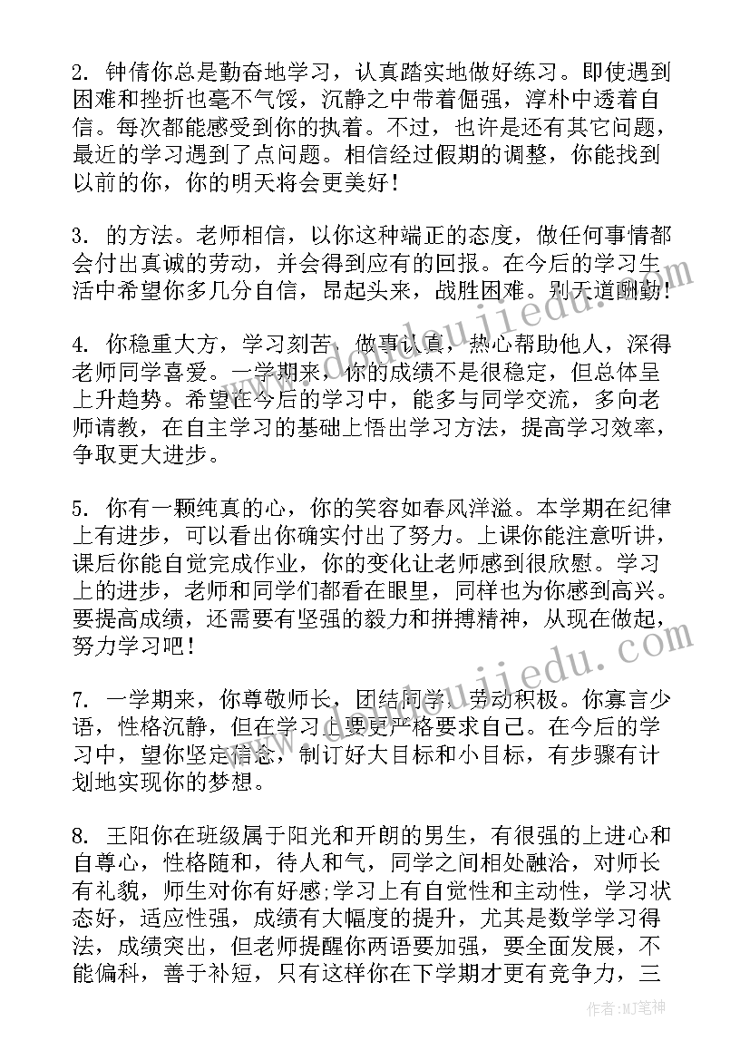 最新高一下学期学生评语班主任(通用6篇)