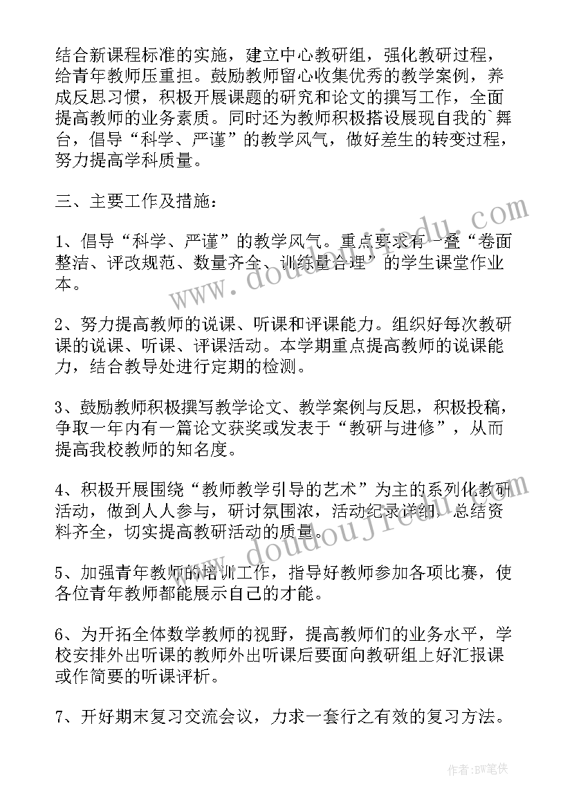 最新教学教研工作计划指导思想(大全5篇)