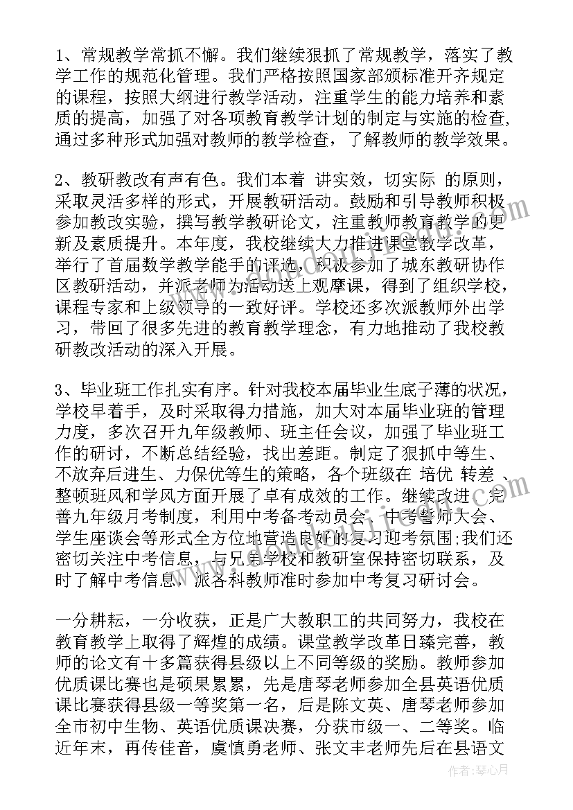 最新初中教师工作总结(精选5篇)