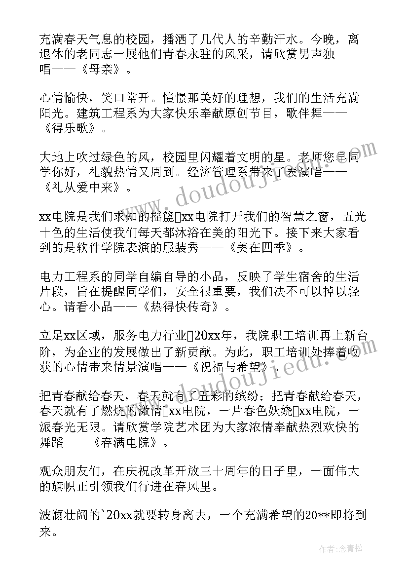 2023年庆元旦主持人开场白台词 学校元旦节目主持稿(通用8篇)