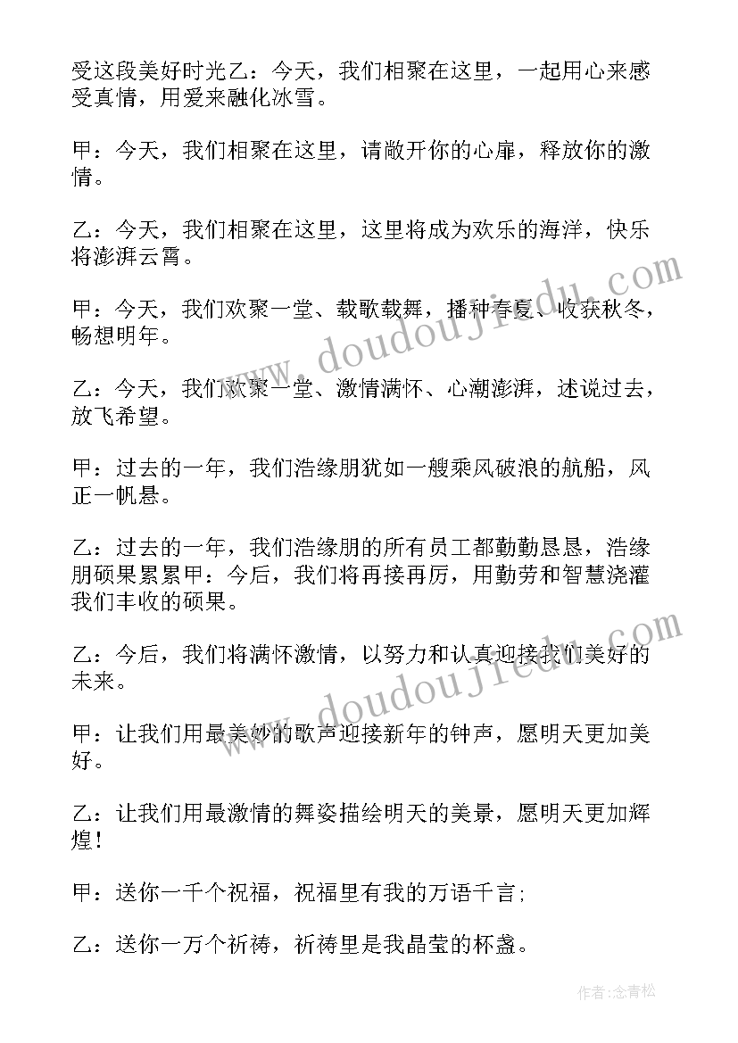 2023年庆元旦主持人开场白台词 学校元旦节目主持稿(通用8篇)