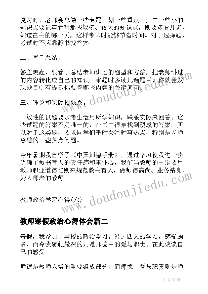 最新教师寒假政治心得体会(优质7篇)