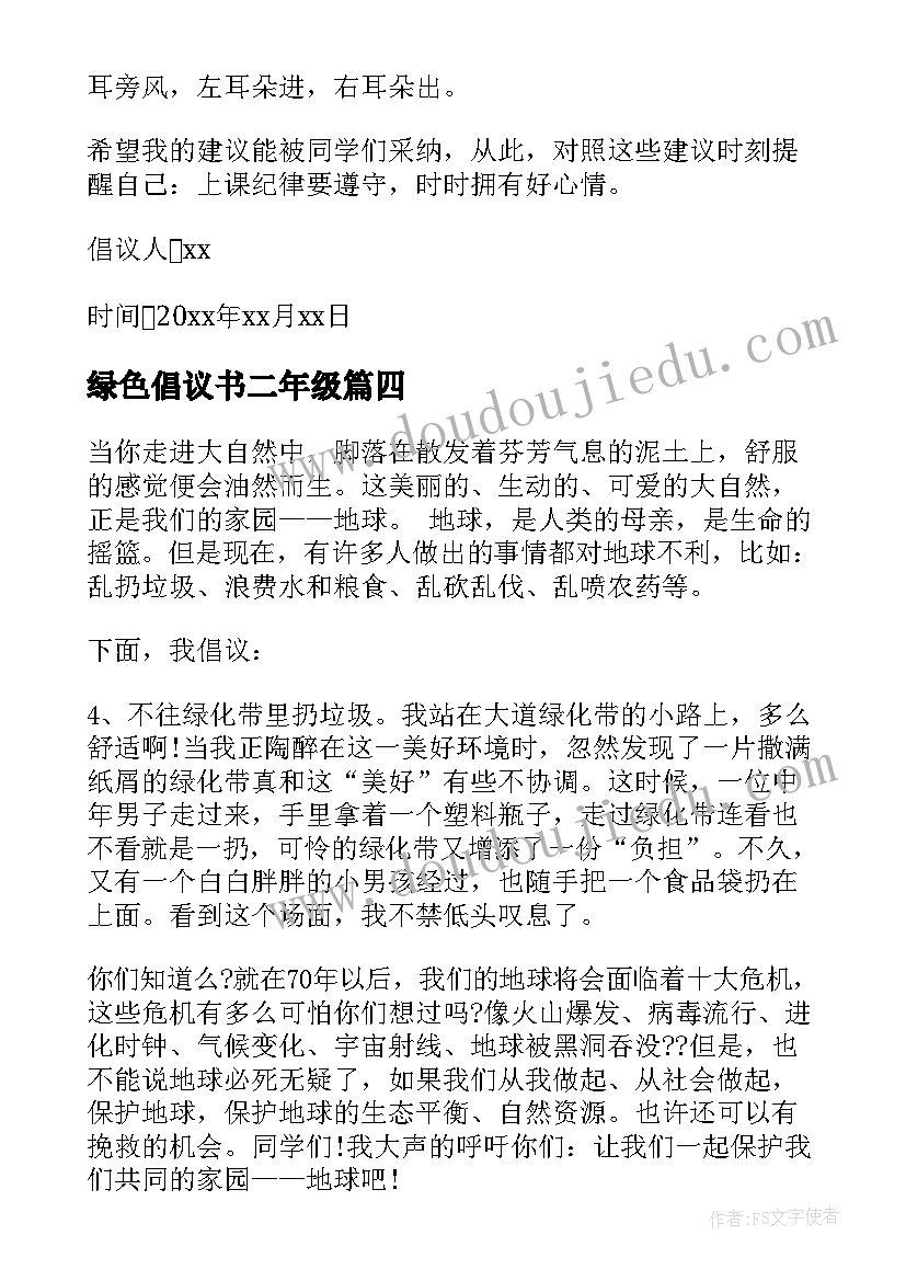 绿色倡议书二年级(大全5篇)