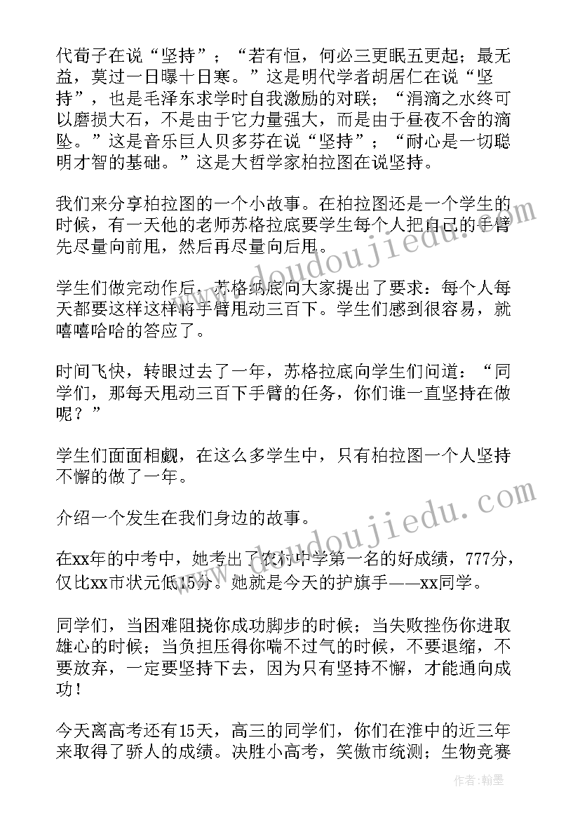 2023年成功在于坚持的演讲稿(大全6篇)