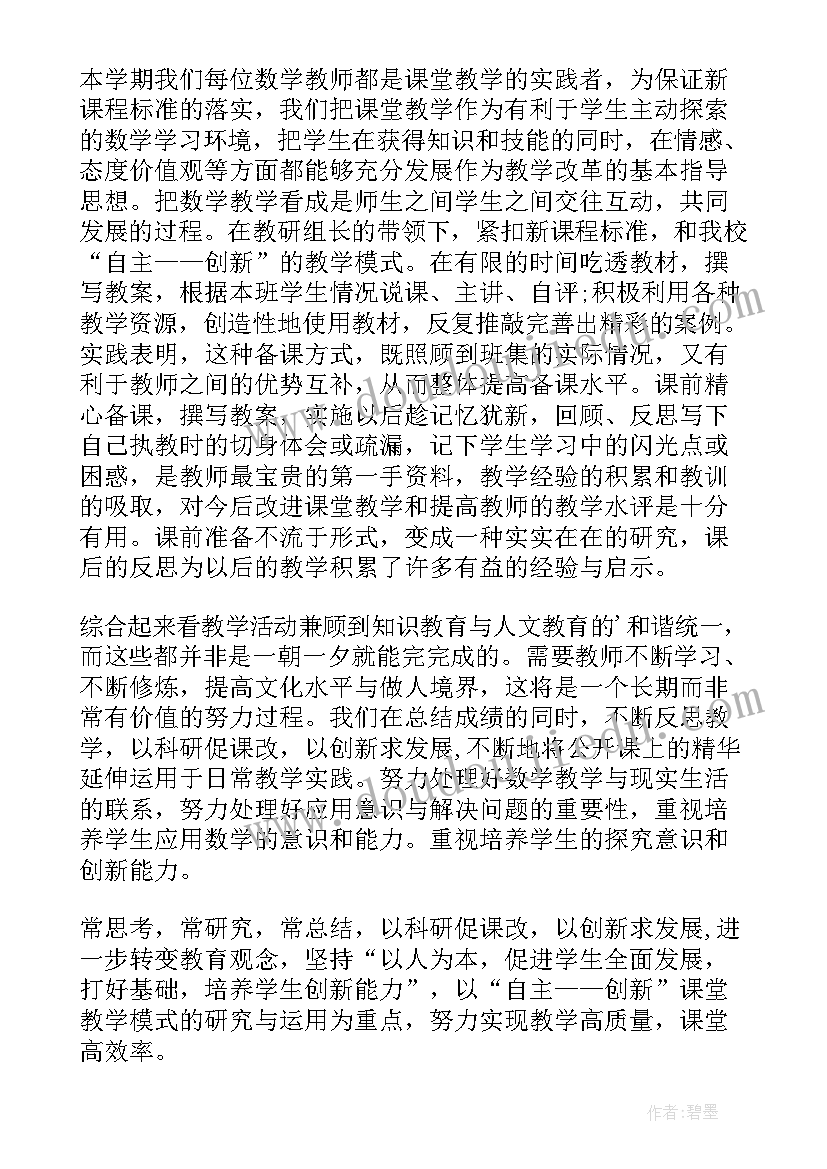 小学数学教师期末工作总结故事(模板6篇)