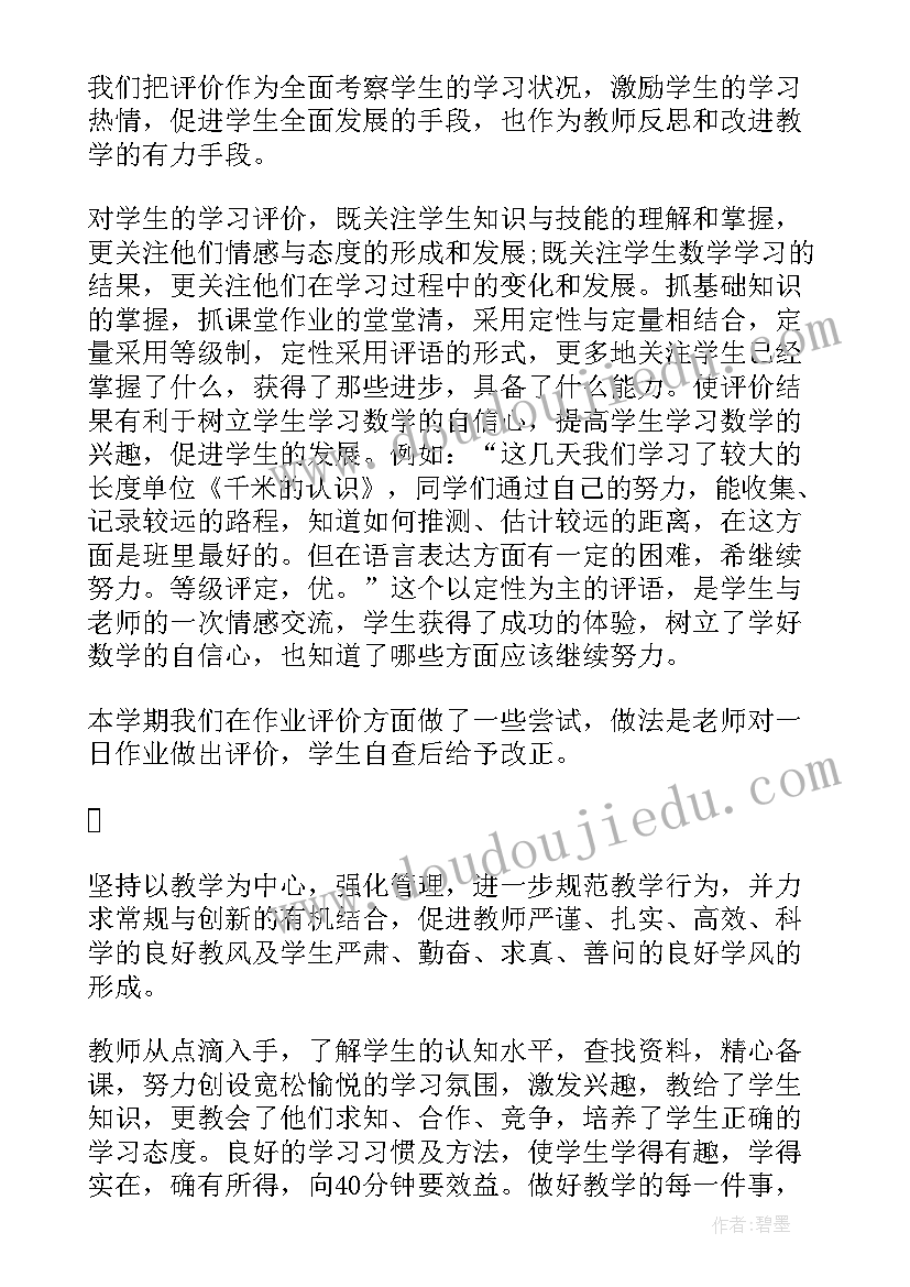 小学数学教师期末工作总结故事(模板6篇)